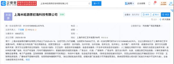 恒信策略 米哈游在上海成立科技新公司 注册资本8000万元